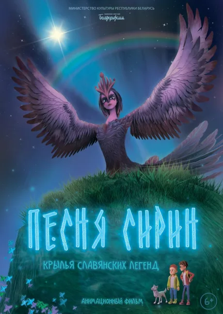 Песня Сирин (2024)